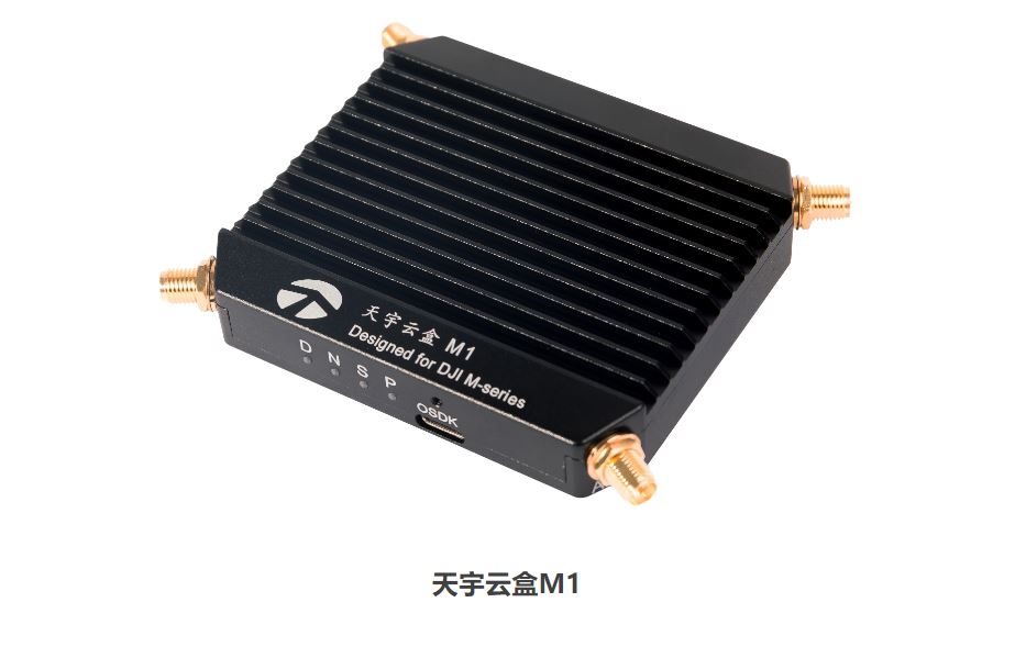 机载计算通信模块——M300 RTK 5G 网联机载终端-天宇云盒 M1